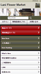 Mobile Screenshot of laniflowermarket.com